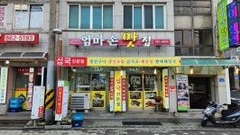 엄마손맛집