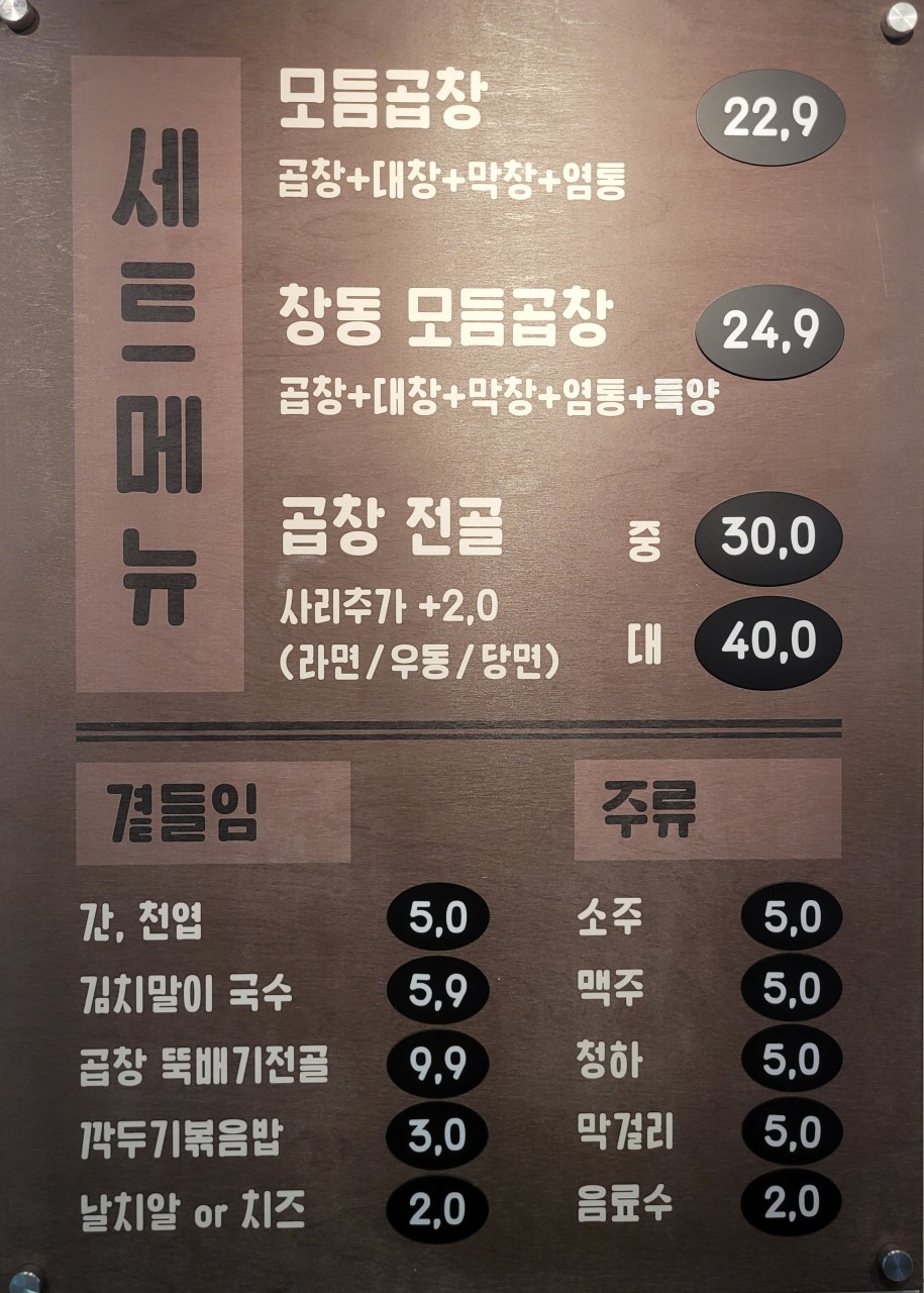 창동곱창 이미지