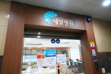 새빛병원