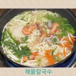 남촌칼국수 마산본점