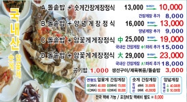 풍년미가게장정식전문점