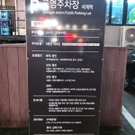석계역공영주차장