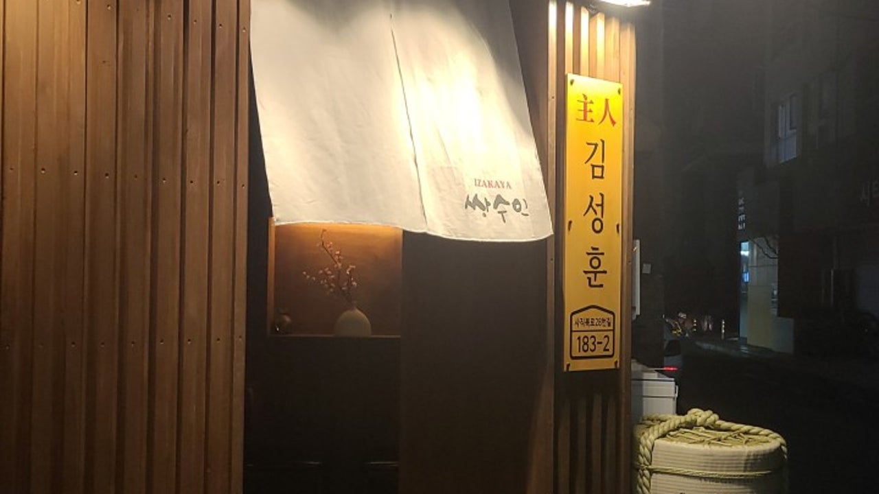 쌍수인