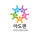 아도괜