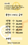데일리테니스24 창원점