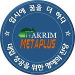 학림메타플러스독학재수학원