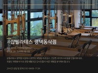 샵필라테스 평택동삭점