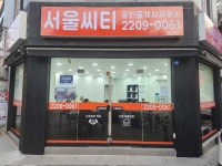 서울씨티공인중개사사무소