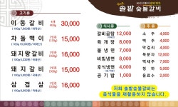 솔밭숯불갈비 솔밭갈비