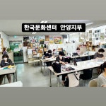 한국문화센터 안양지부