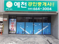 예천공인중개사사무소