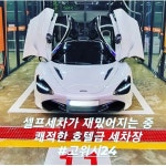 고워시24 울산우정혁신점