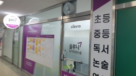 솔루니 주안더월드교습소