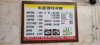 토종돼지국밥
