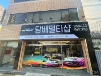 담배멀티샵 대구대명점