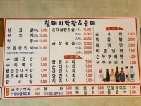 칠돼지막창&순대 중문점