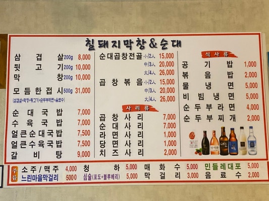 칠돼지막창&순대 중문점