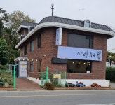 사랑채