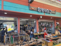 대양 철물 농자재