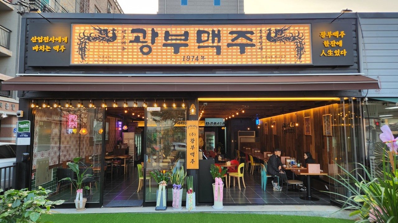 광부맥주 송탄역점 제17광구