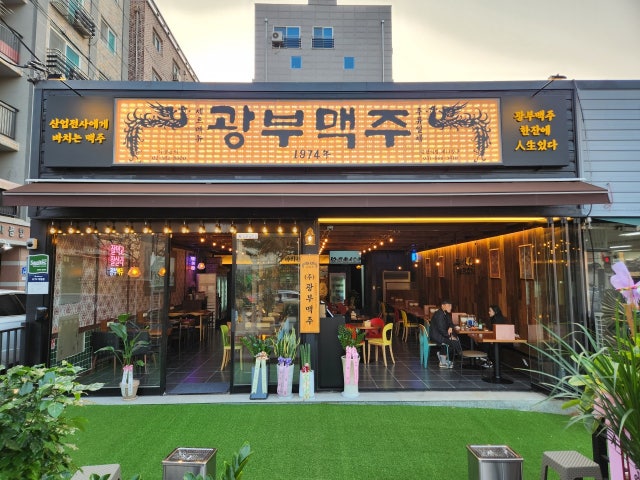 광부맥주 송탄역점 제17광구