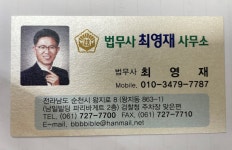 법무사최영재사무소