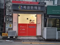 복권명당청담차움점