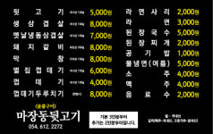마장동뒷고기 이동점
