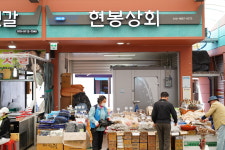 현봉상회