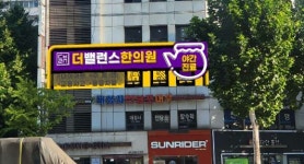 더밸런스한의원