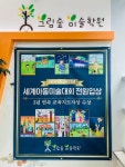 그림숲미술학원
