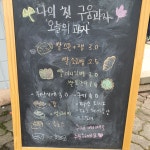 나의 첫 구움과자