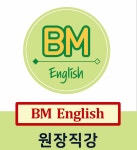 비엠영어교습소