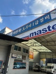 자동차도우미 1급 정비공장 동구점