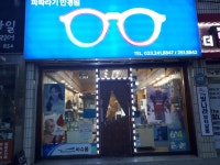 파파라기안경콘택트