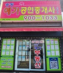 송정예가공인중개사사무소