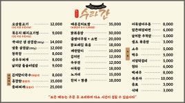 수라간