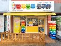 빵꾸똥꾸문구야 인천주안경원초점