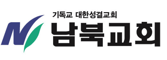 남북교회 사진 1