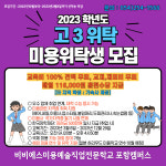BBS미용예술직업전문학교 포항캠퍼스