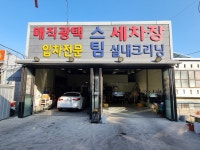 광주매직광택손세차장