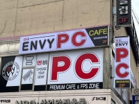 엔비PC카페