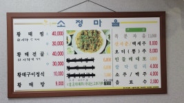 소정마을