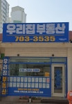 우리집공인중개사사무소