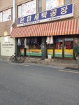 은하세탁소