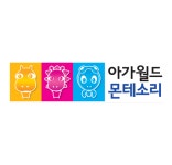 아가월드몬테소리 창원지사