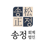 송정회계법인 서초지점