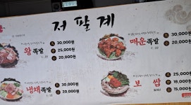 저팔계보쌈족발