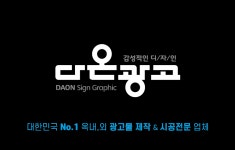 다온광고