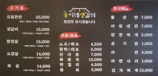 웅이네생갈비